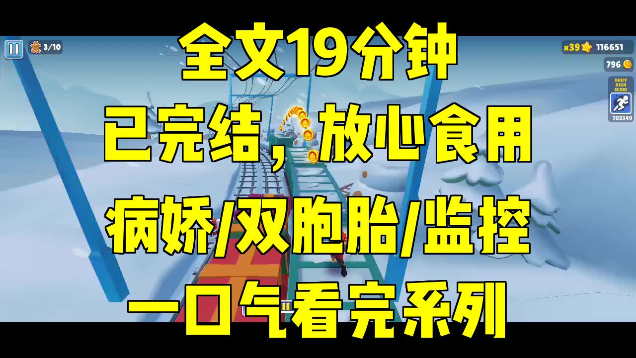 [图]一口气系列|病娇/双胞胎/监控|