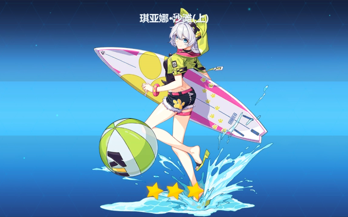 崩坏3新3星圣痕沙滩套