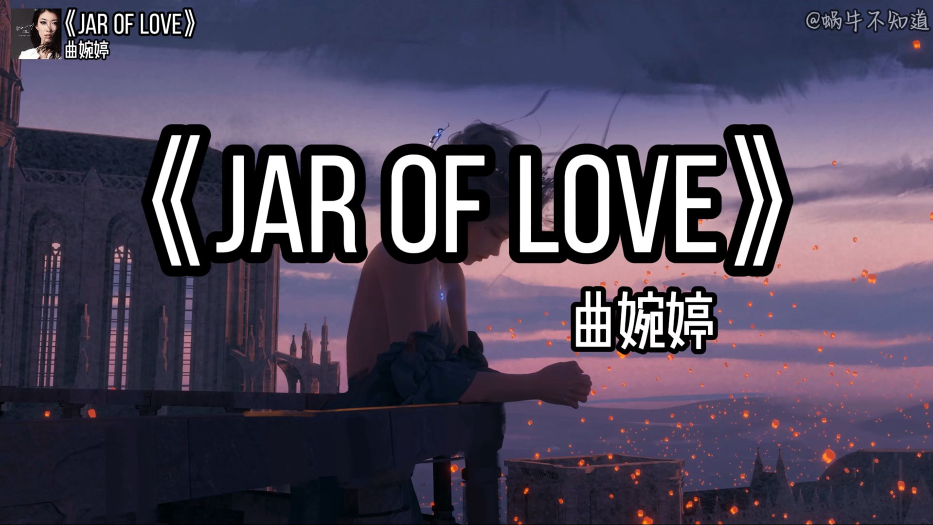 [图]【循环歌曲】《Jar Of Love》“这一罐满是甜蜜的爱，你会好好珍藏吗？”（无损音质）