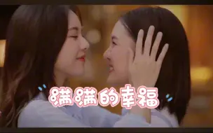 Descargar video: 【幸运我的爱】两位在一起之后疯狂秀恩爱，一众吃狗粮EP5 5.2