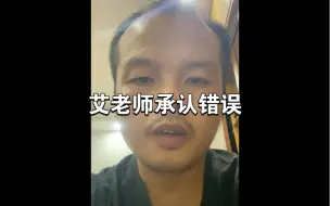 Descargar video: 艾老师承认错误手冲脚家门