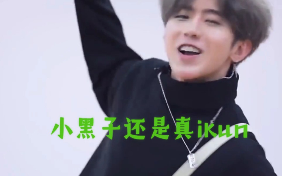 78天气之子但是蔡徐坤78小黑子还是真ikun