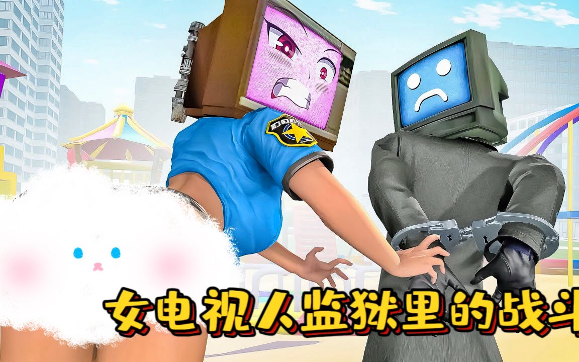 盖瑞模组:女电视人爱情故事第97集,女电视人在监狱里的战斗!