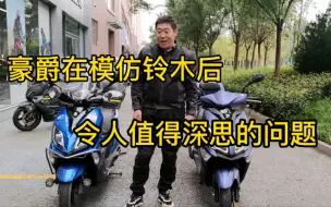 Descargar video: 豪爵AFR在模仿铃木UY背后令人值得深思的问题，谁才是最终获益者