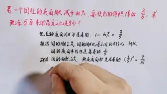 圆柱底面周长减少40%，体积增加5分之2，求现在与原来高度之比？