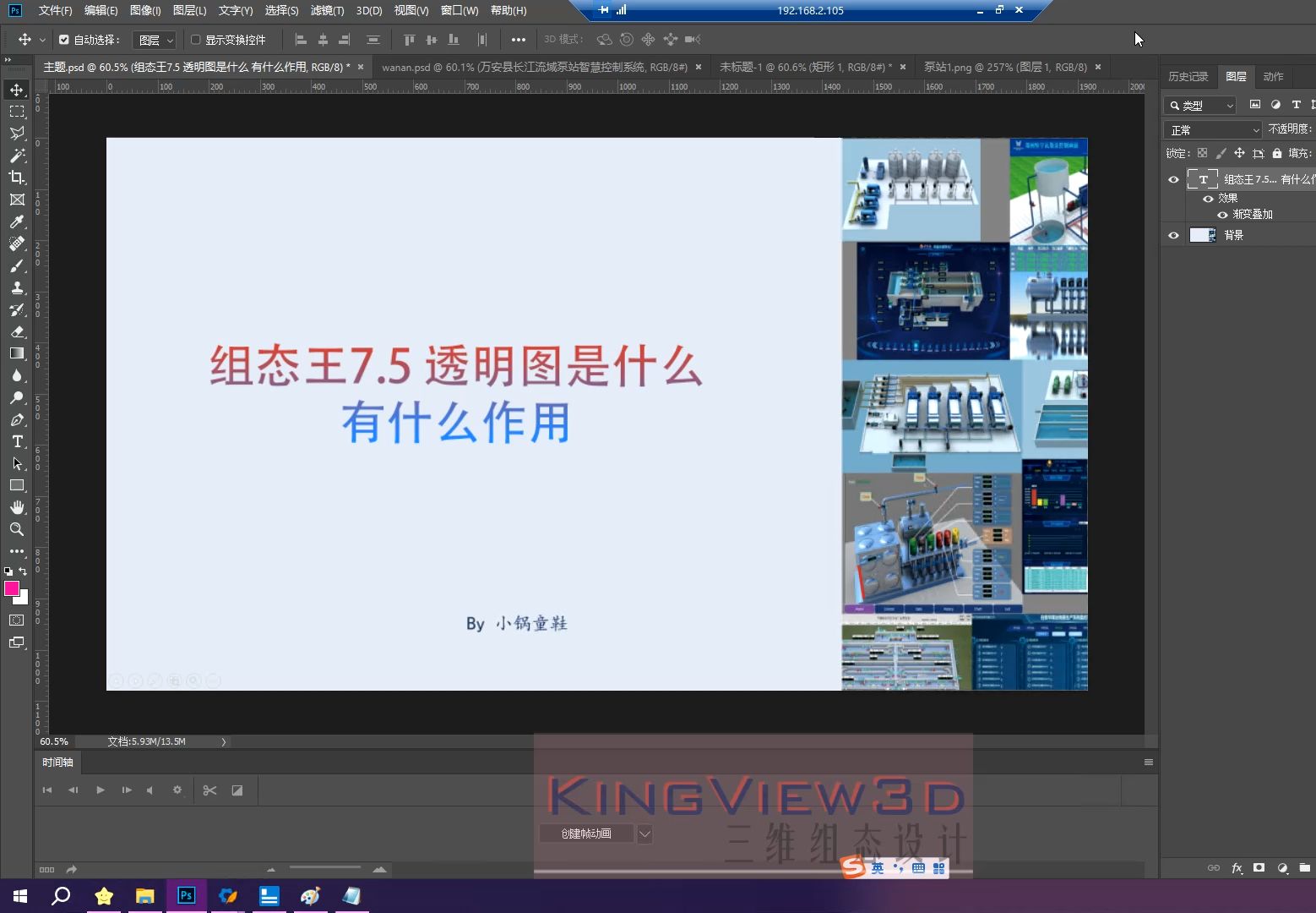kingview3d组态王7.5透明图片是什么有什么用