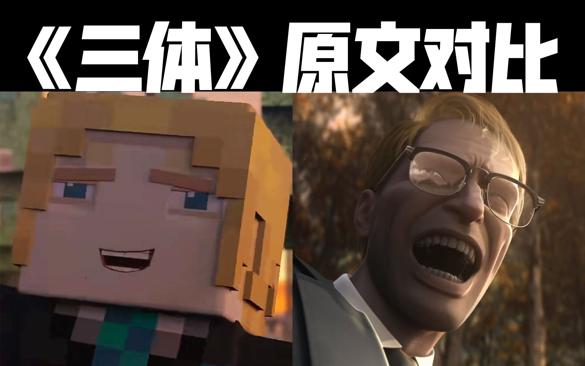 一个面壁者对另一个面壁者的笑!