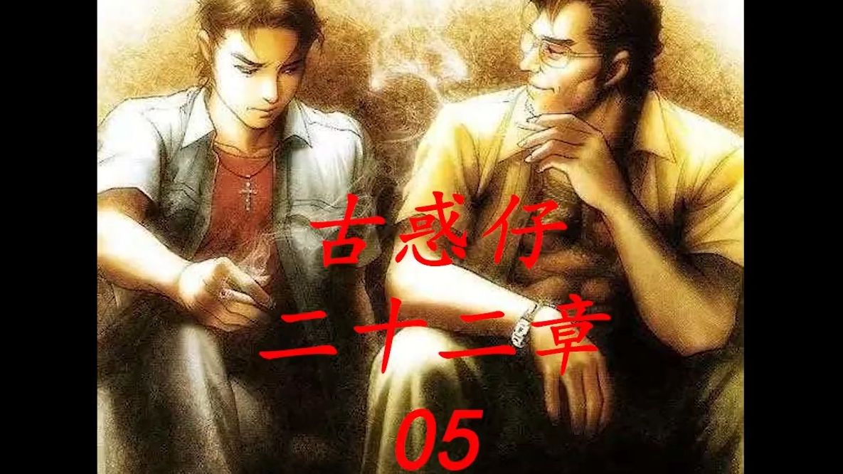 陈浩南与立花正仁生死绝 即将展开人生中的最后一战