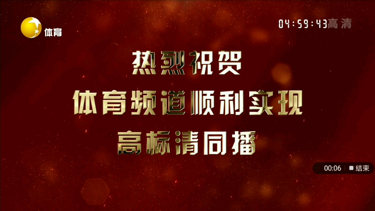 【广播电视】辽宁体育频道更换高清播控后开台 2022.7.20哔哩哔哩bilibili