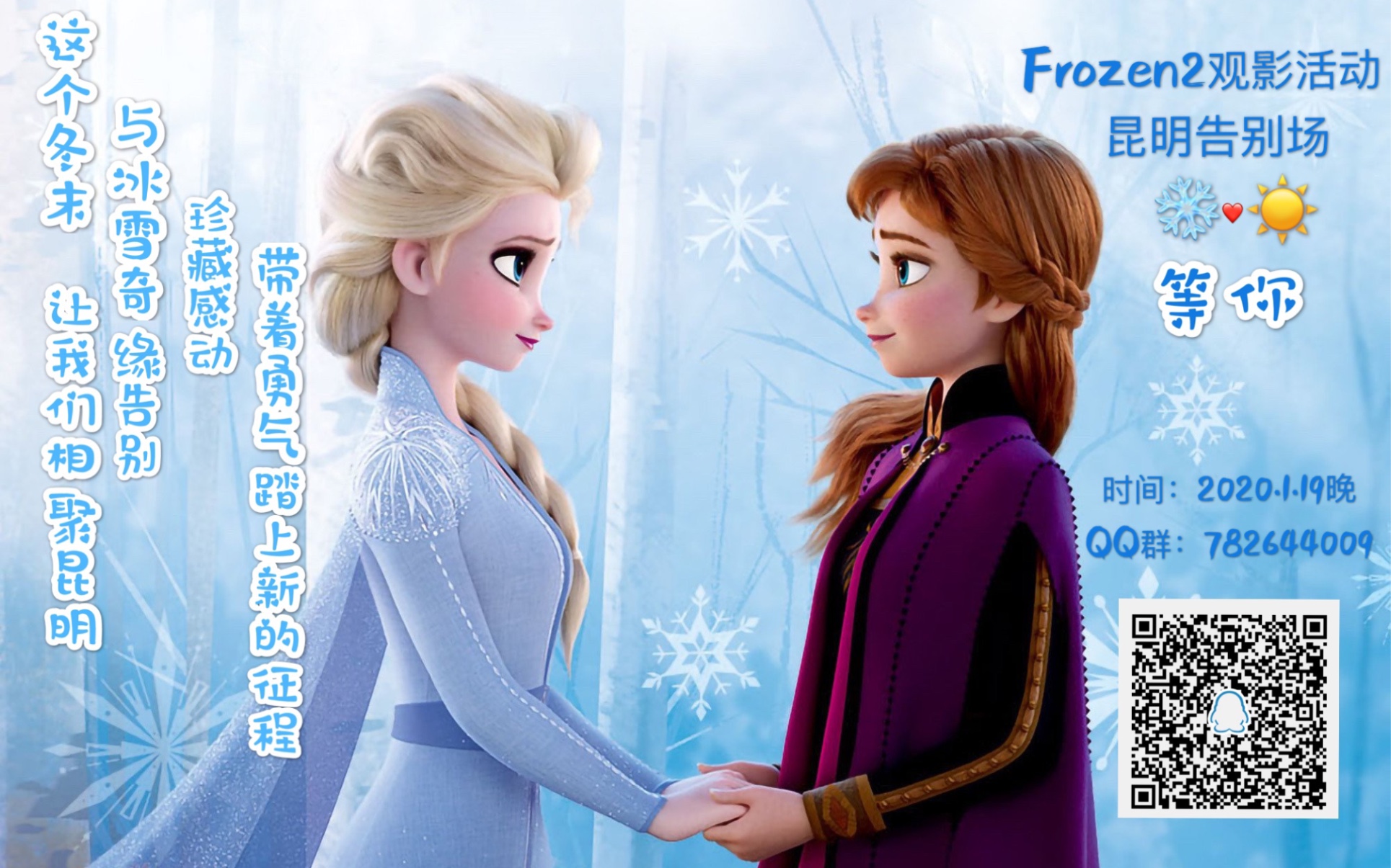 frozen2观影昆明告别场预告_哔哩哔哩 (゜-゜)つロ 干杯~-bilibili