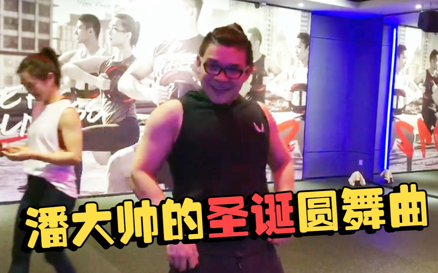 潘大帅的圣诞圆舞曲祝大家圣诞快乐