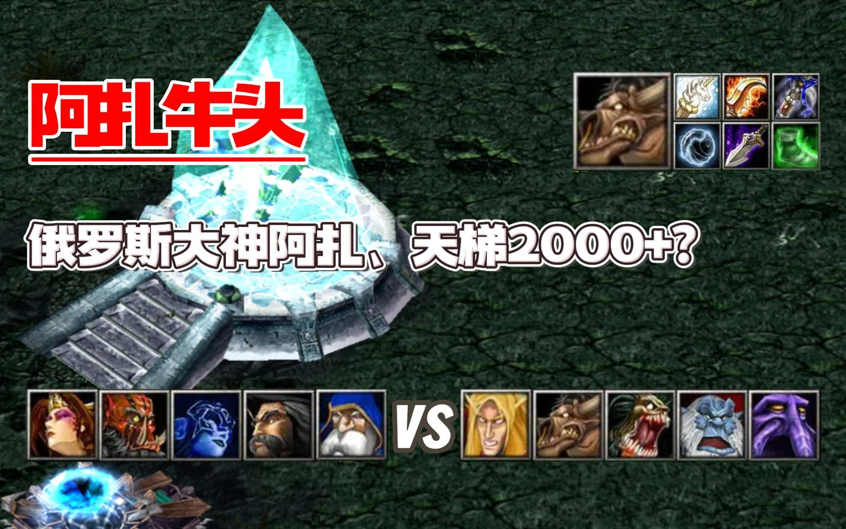 DOTA:俄罗斯大神阿扎(Aza) 23杀28助攻、这水平天梯2000+?电子竞技热门视频