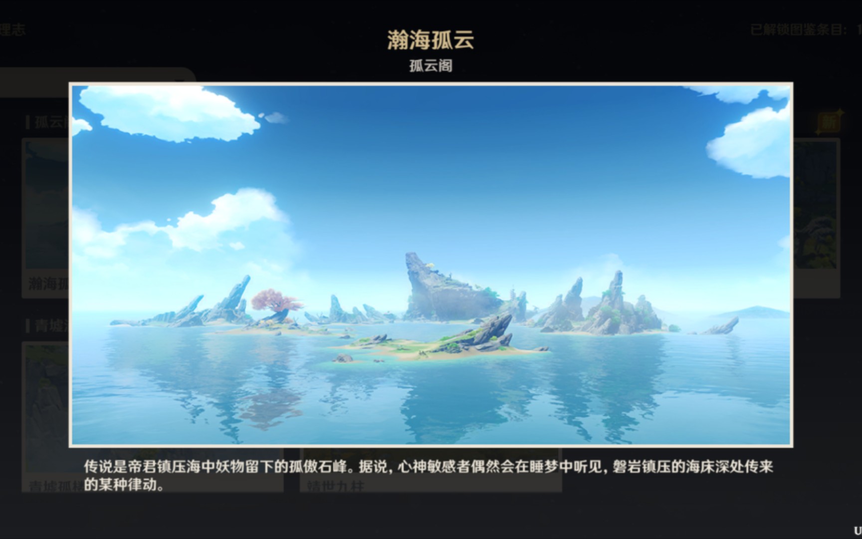 【原神】瀚海孤云-观景点