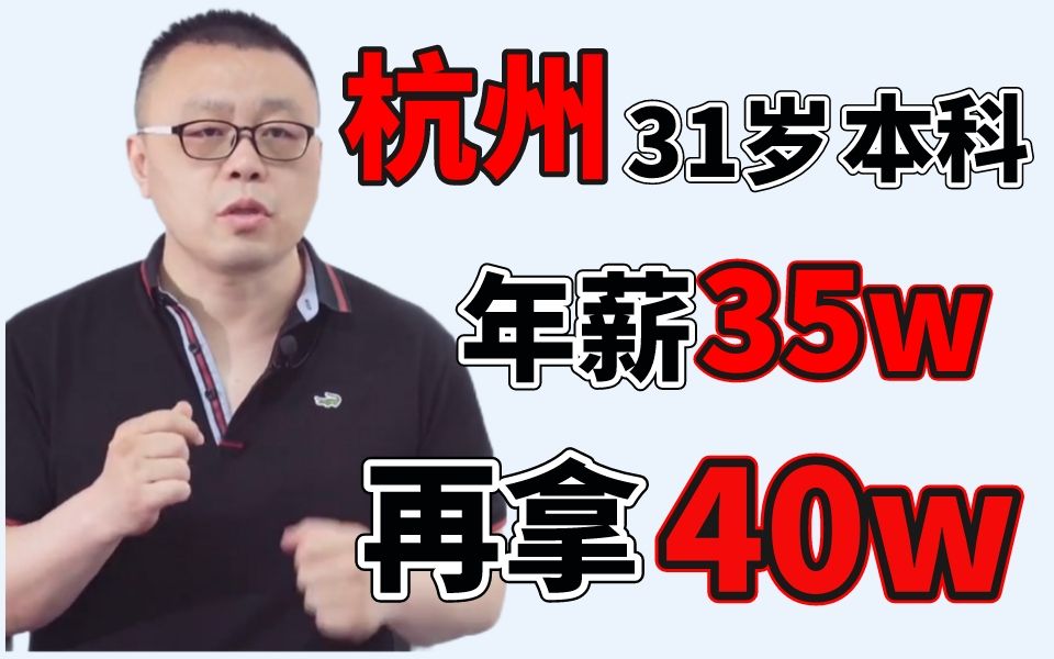 【Java程序员职业规划】杭州31岁已拿年薪35w再次精进拿下40w!马士兵哔哩哔哩bilibili