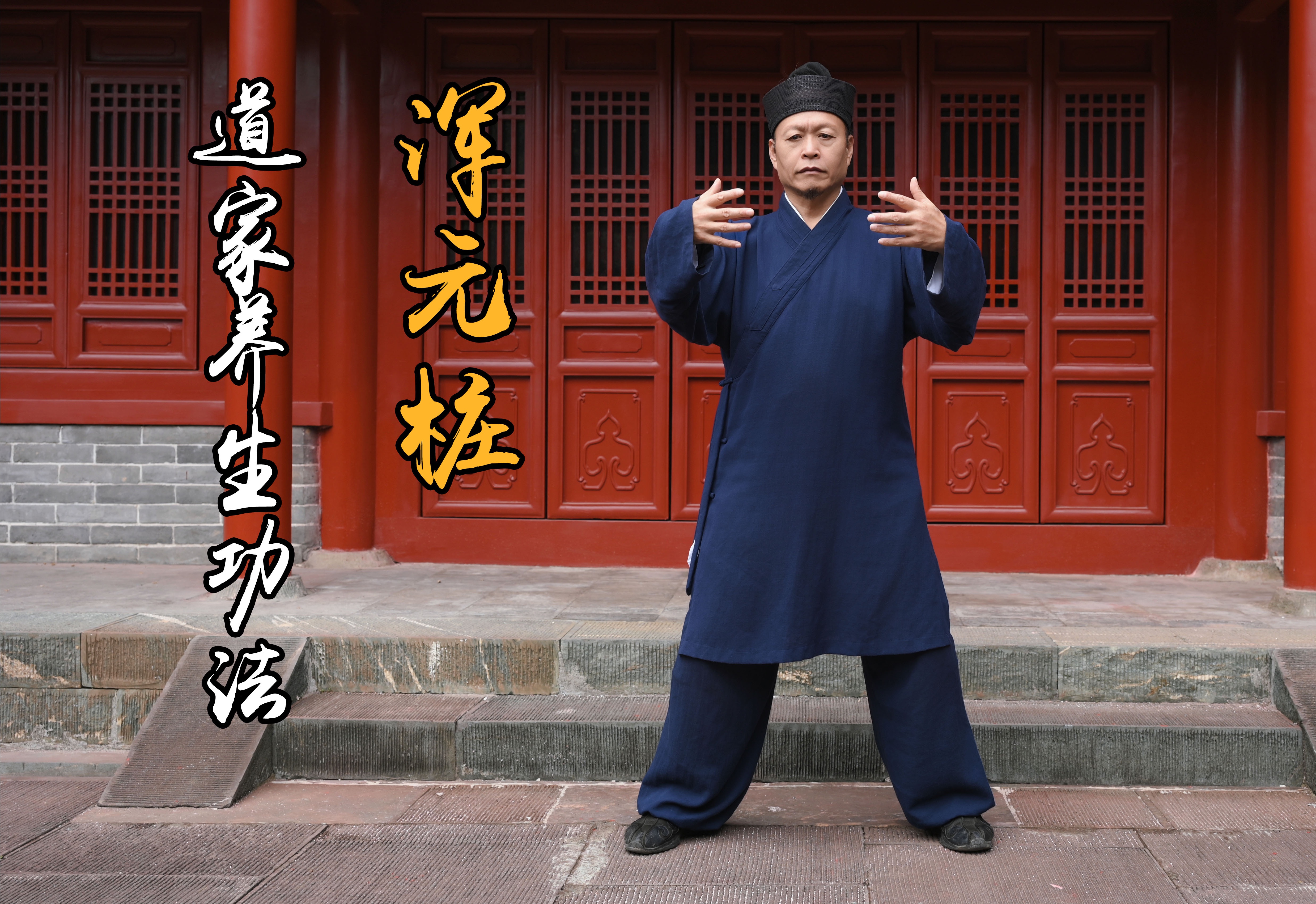 十大顶级道家精神功法