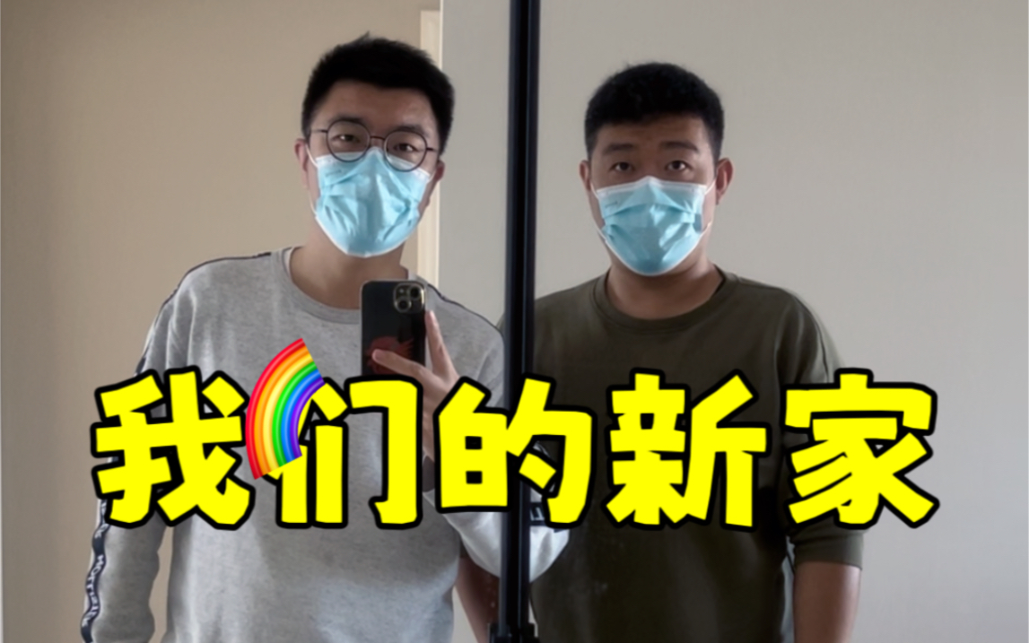 同居五年,我们有了新家【新家VLOG】哔哩哔哩bilibili