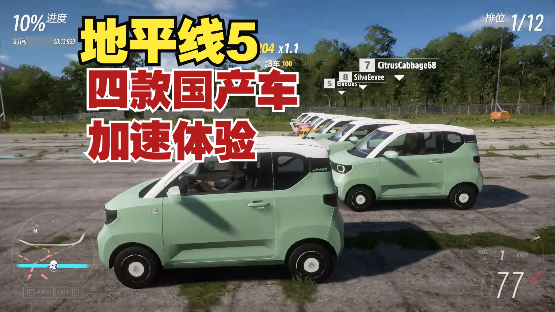 地平线5新上线四款国产车直线加速体验