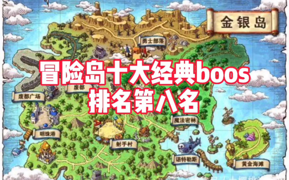 冒险岛十大经典boos排名第八名蜈蚣王哔哩哔哩bilibili