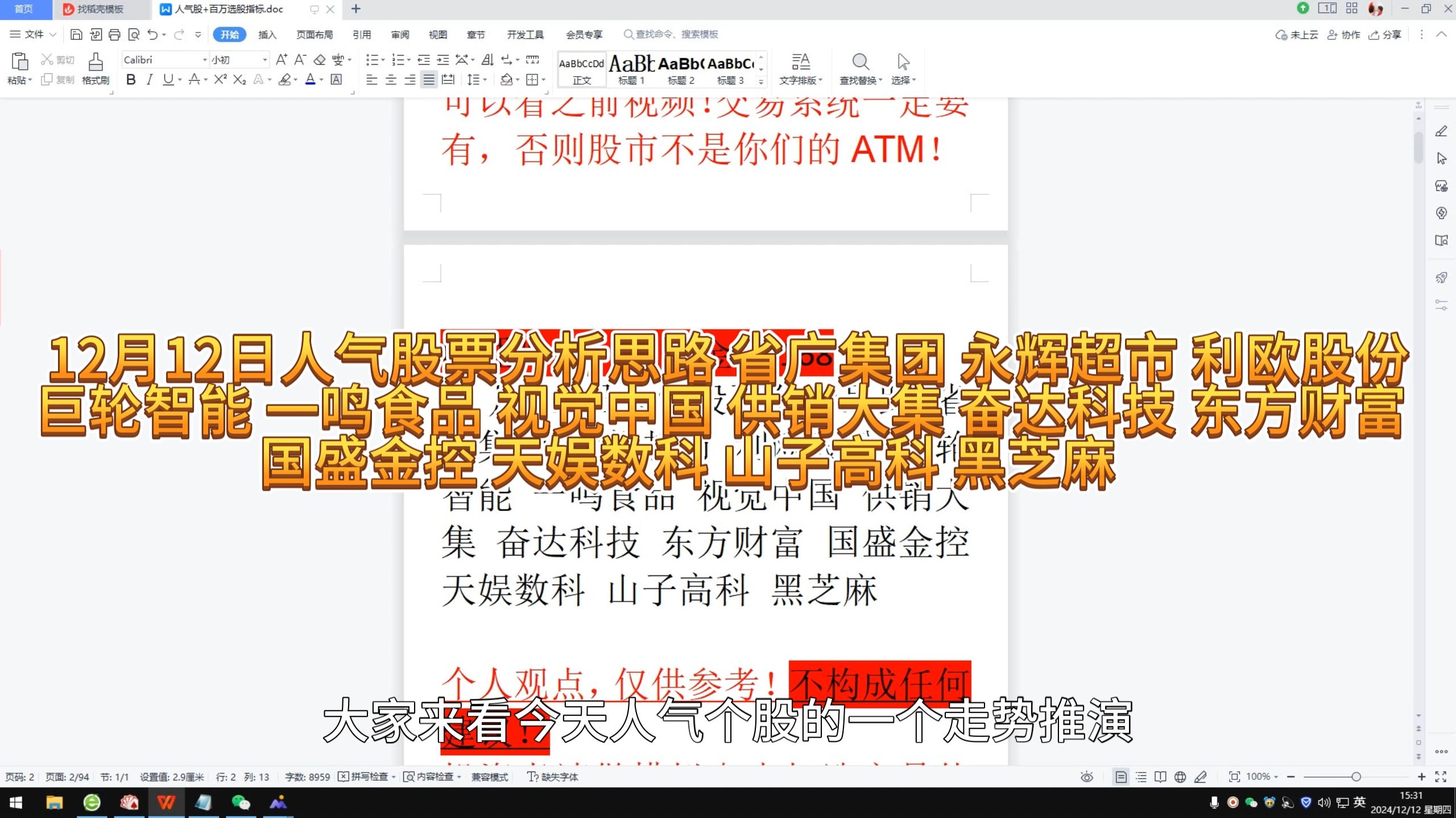 12月12日人气股票分析思路 省广集团 永辉超市 利欧股份 巨轮智能 一鸣食品 视觉中国 供销大集 奋达科技 东方财富 国盛金控 天娱数科 山子高科 黑芝麻哔哩...