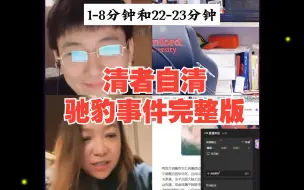 Download Video: 驰豹朱恪远事件完整版-9.9号独夫之心直播回放