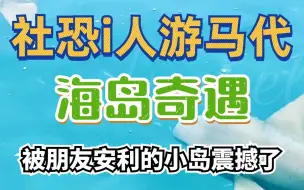 Descargar video: 社恐i人去马尔代夫体验感怎么样？