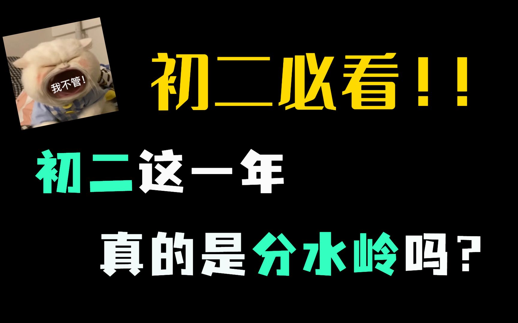 [图]初二这一年，真的是“分水岭”吗？