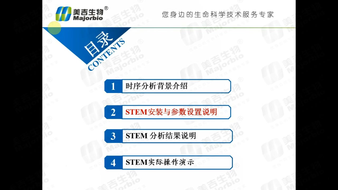 [图]时序趋势分析——STEM