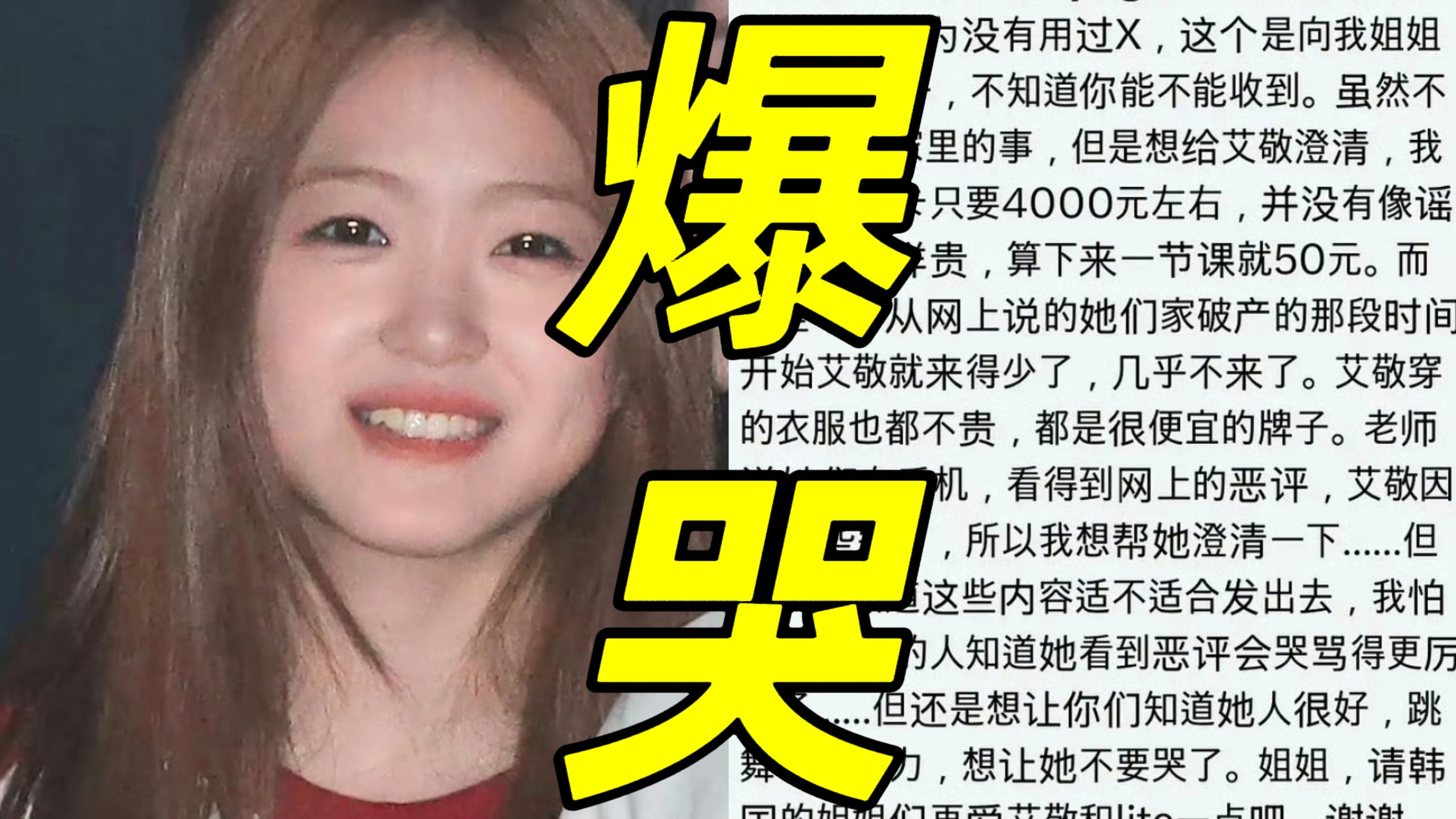 天呐！盛艾敬被恶评逼得每日爆哭！同学和老师纷纷发文为她洗白！争议焦点直指惠不及子女！全网两极分裂！