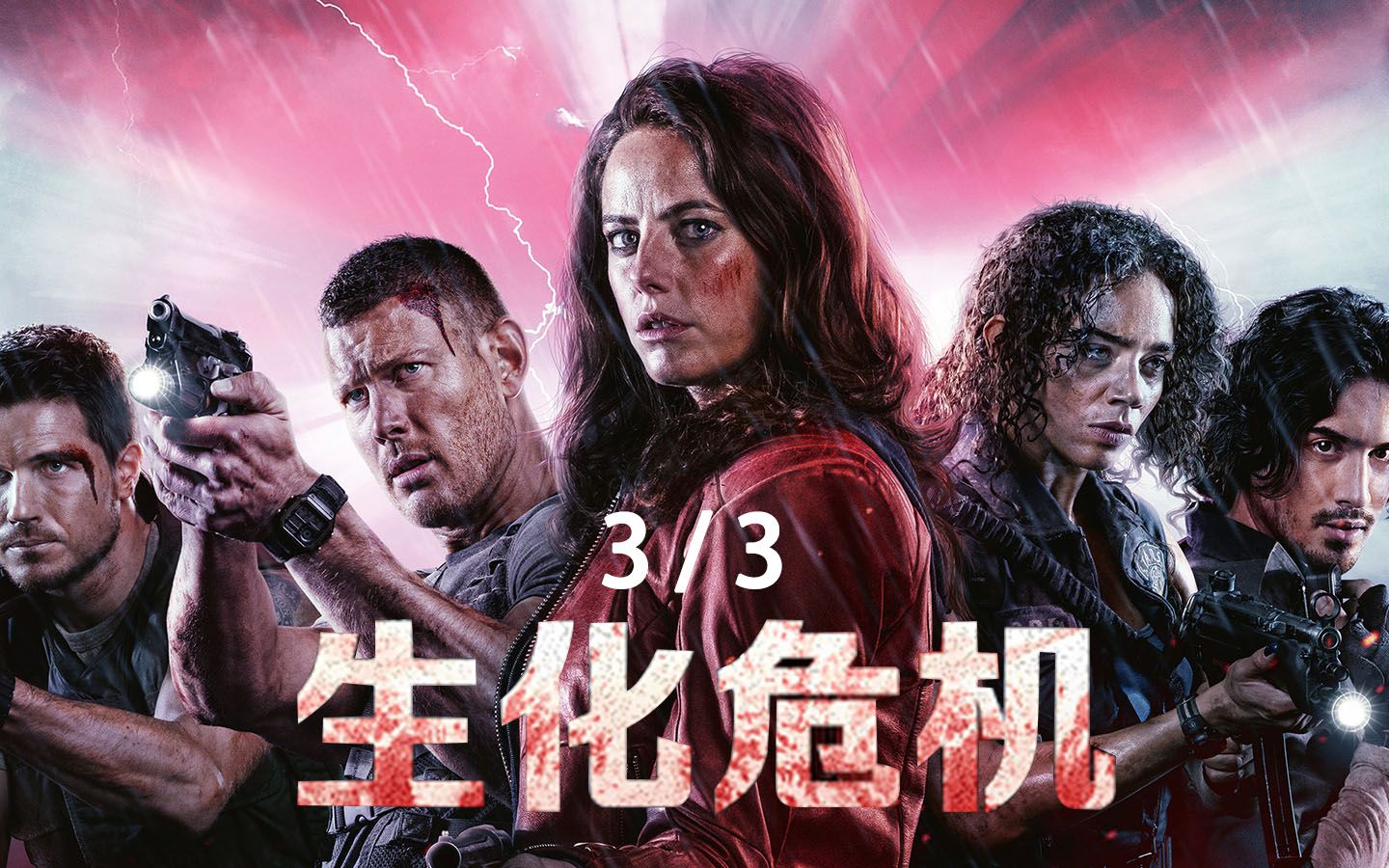 科幻电影《生化危机:欢迎来到浣熊市》第3段