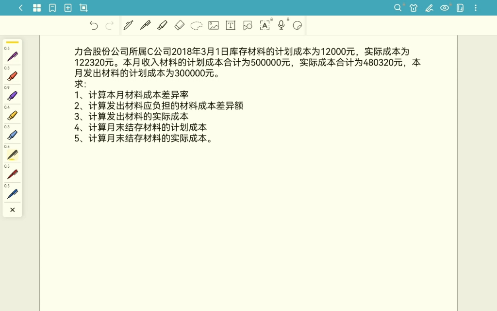 [图]MPACC复试专业课复盘 基础会计 第五章 企业主要经济业务的核算（下）