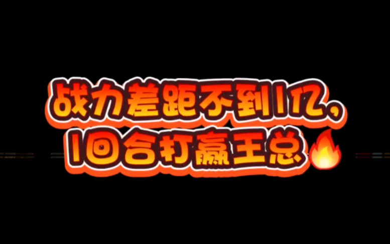 一回合打赢王总 - 捷德正名之战