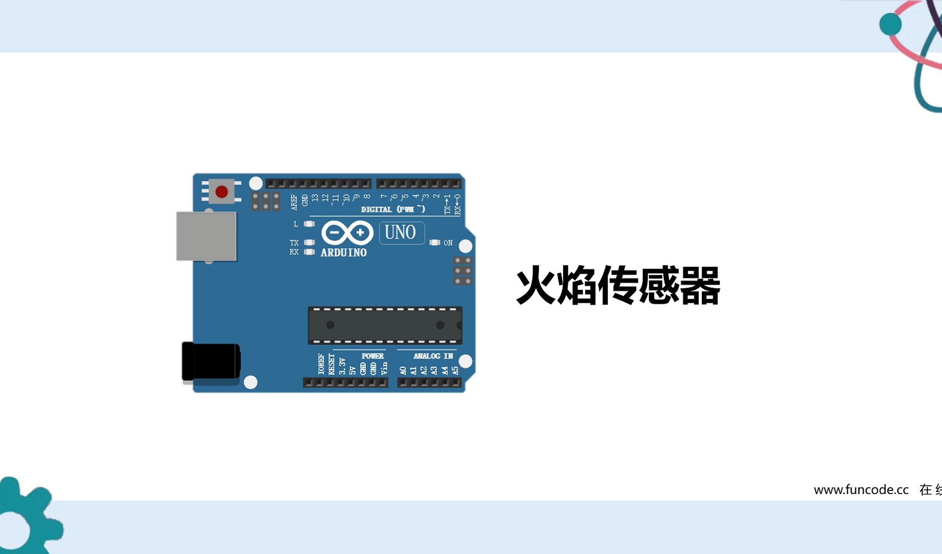 arduino精选项目——火焰传感器