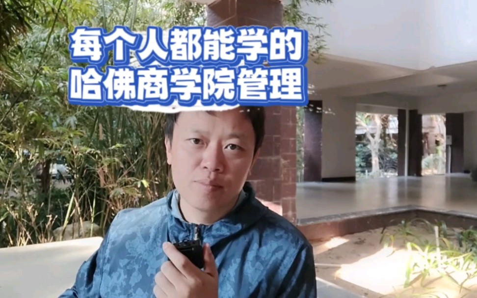 [图]第146本《哈佛商学院管理与MBA案例》三