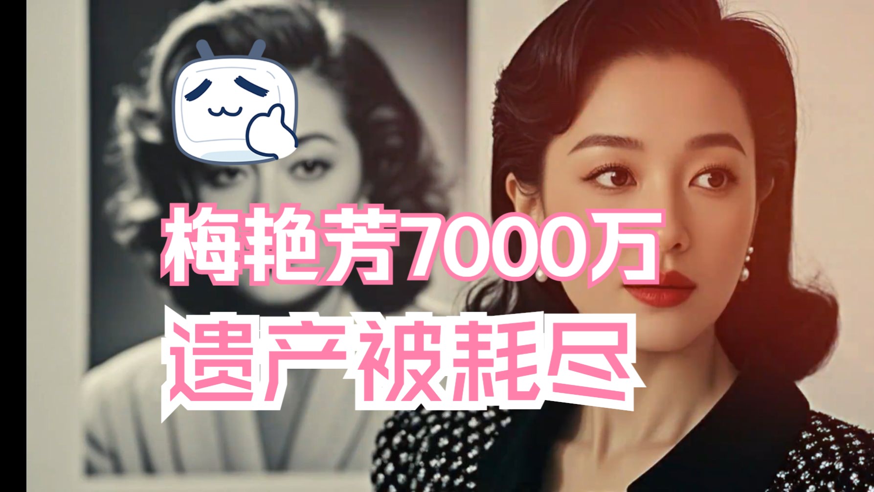 梅艳芳7000万遗产被耗尽,陷入破产危机