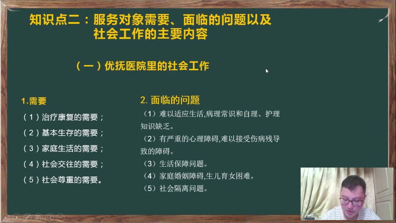 [图]2020社会工作实务初级11第八章优抚安置社会工作