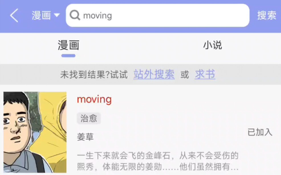 《超异能族》大结局|姜草改编同名漫画《moving》免费无水印观看漫画软件(试了十几个,这个最好最全)几乎都能找到想看的漫画(无广告无水印)超多...