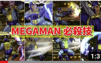 [图]【街霸X铁拳】那是相当的辣眼睛！！！！MEGAMAN(美版洛克人) 必杀技集！！！！