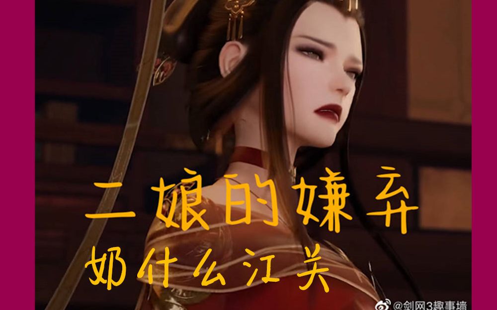 【普通白帝江关-奶秀视角】宫傲无伤