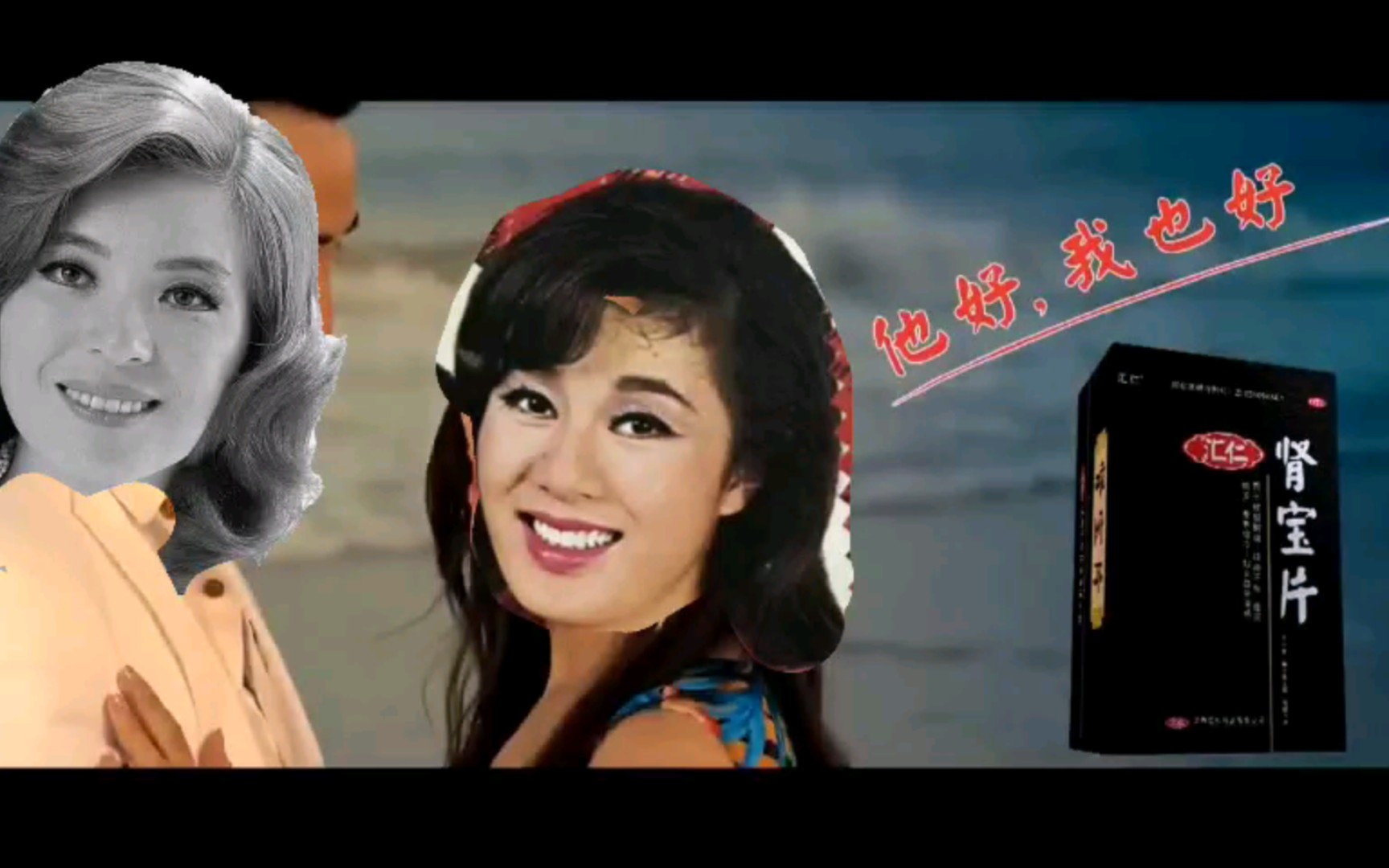 【整活】千秋直美×青江三奈 汇源肾宝片广告