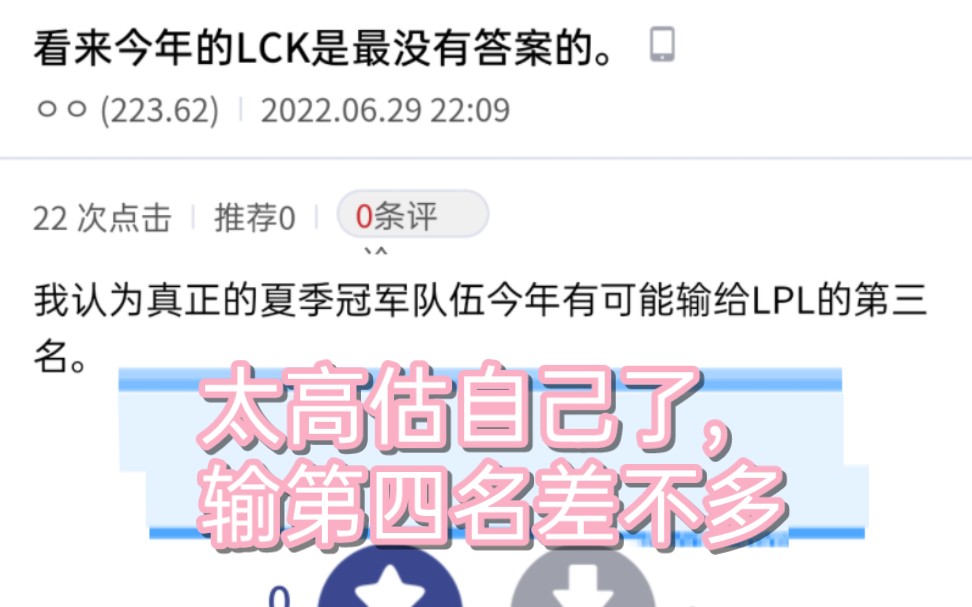 韩网论坛热议:LPL第二十日,T1断连胜,韩网集体唱衰LCK,寄希望于Chovy电子竞技热门视频