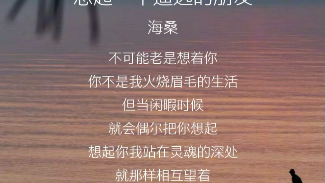 [图]读诗 | 《想起一个遥远的朋友》