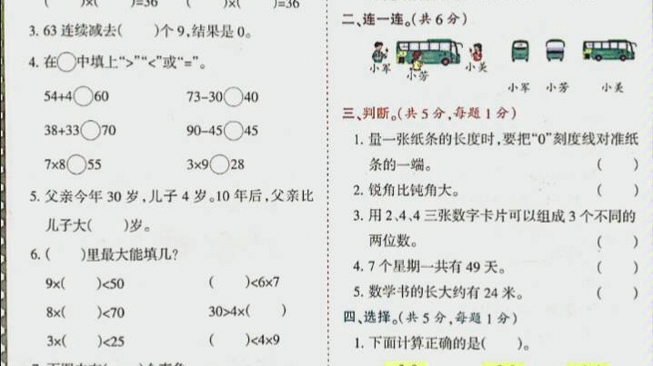 小学数学,人教版二年级数学上册期末综合检测卷(出自学习周报)哔哩哔哩bilibili