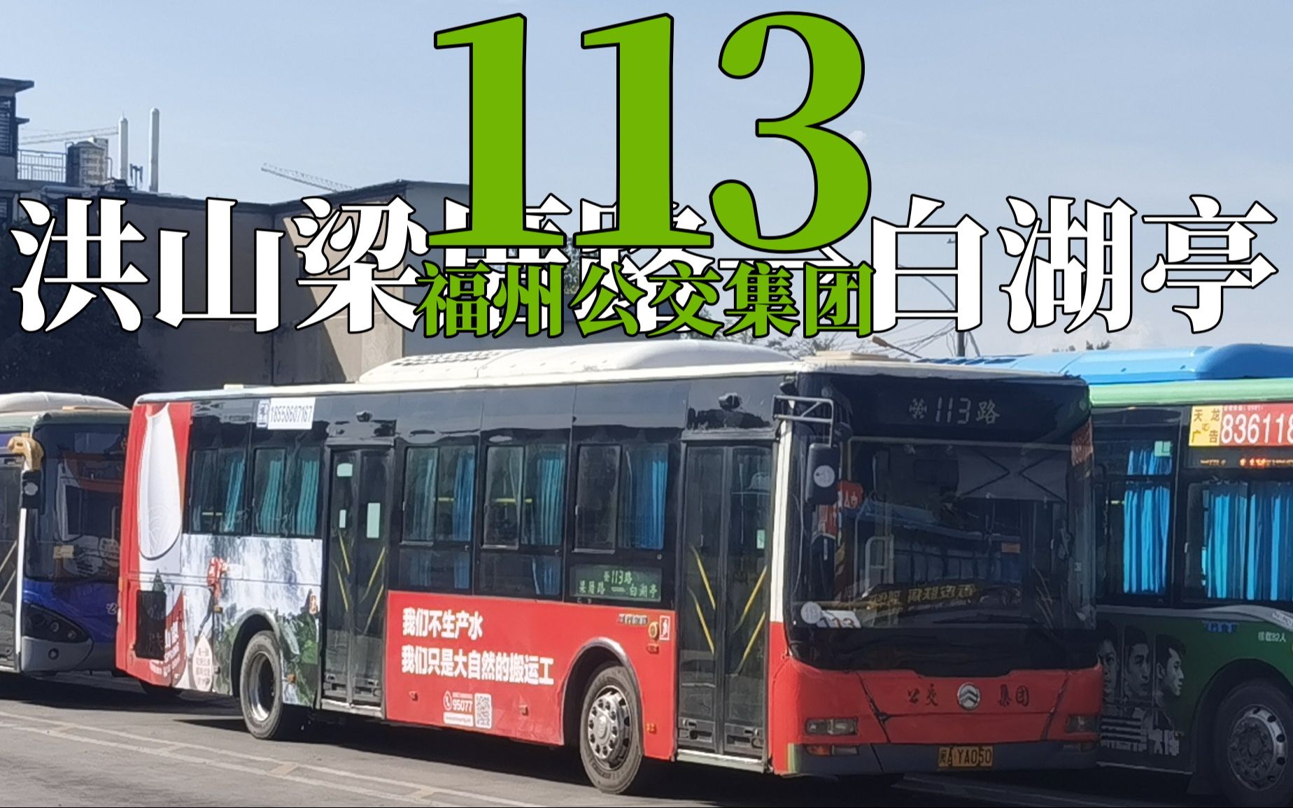 福州113路公交车路线图图片