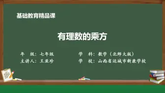 北师大版数学七年级上册精品课件 有理数的乘方