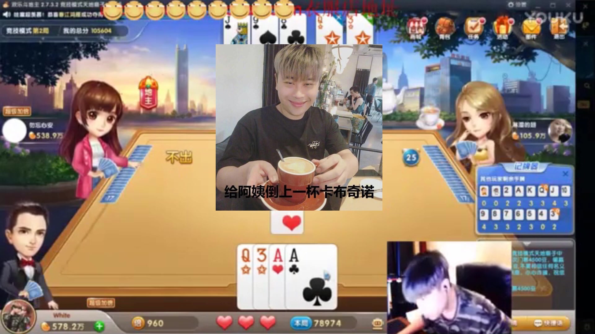 卢本伟斗地主名场面,给阿姨倒一杯卡布奇洛