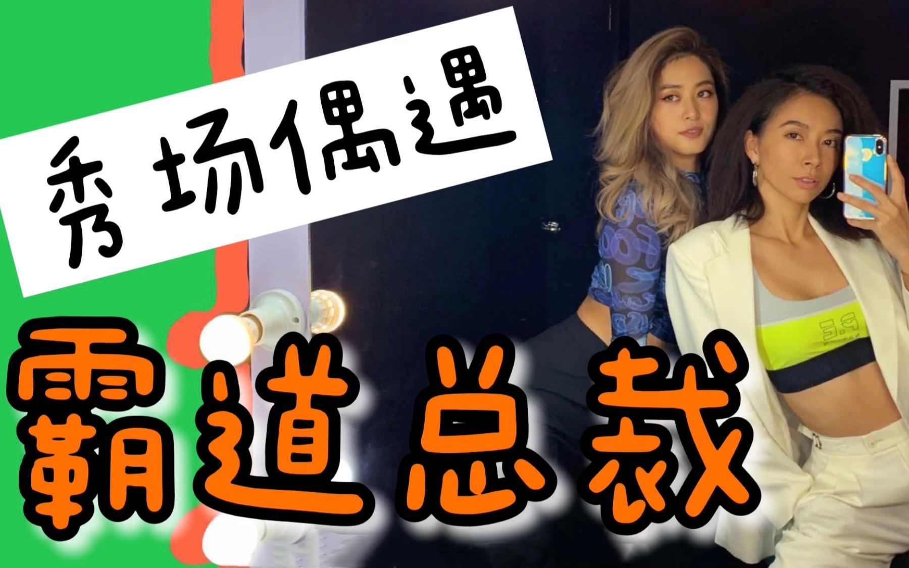 叹模特身材丨后台翻涌起爱恨情仇!| 上海时装周Vlog哔哩哔哩bilibili