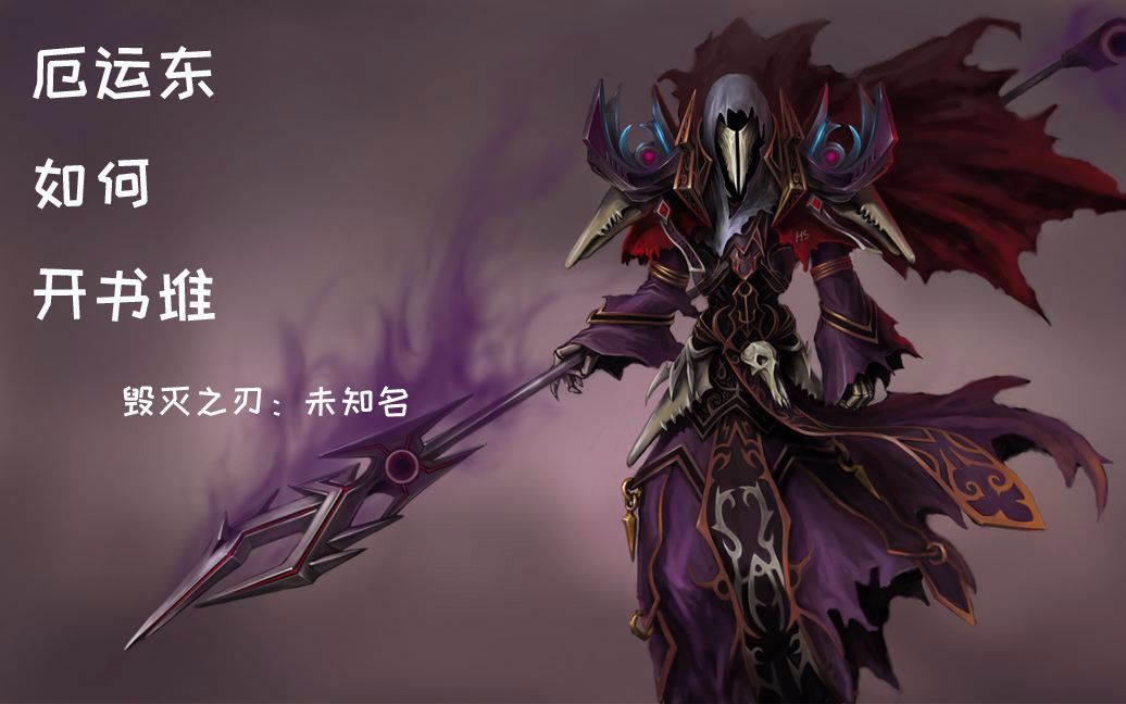 魔兽世界怀旧服 厄运东书堆(如何开对面书堆)