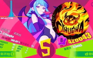 Скачать видео: 【Muse Dash】Cthugha Lv.8 AP 手动FEVER 426643