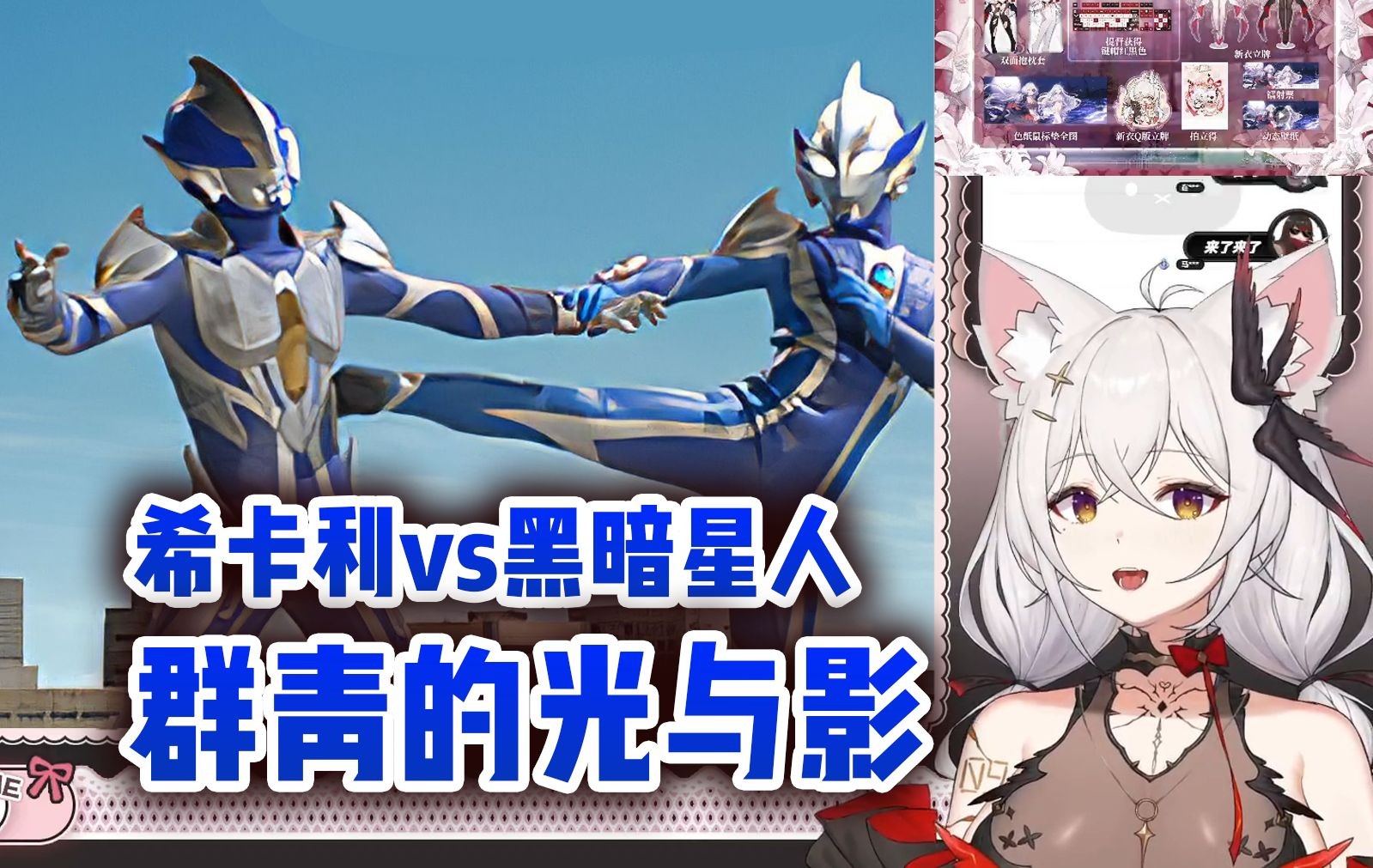 【氿氿】看梦比优斯35话,群青的光与影,希卡利vs黑暗星人