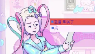 超天酱带货翻车
